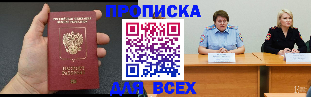 прописка законно в Киржаче